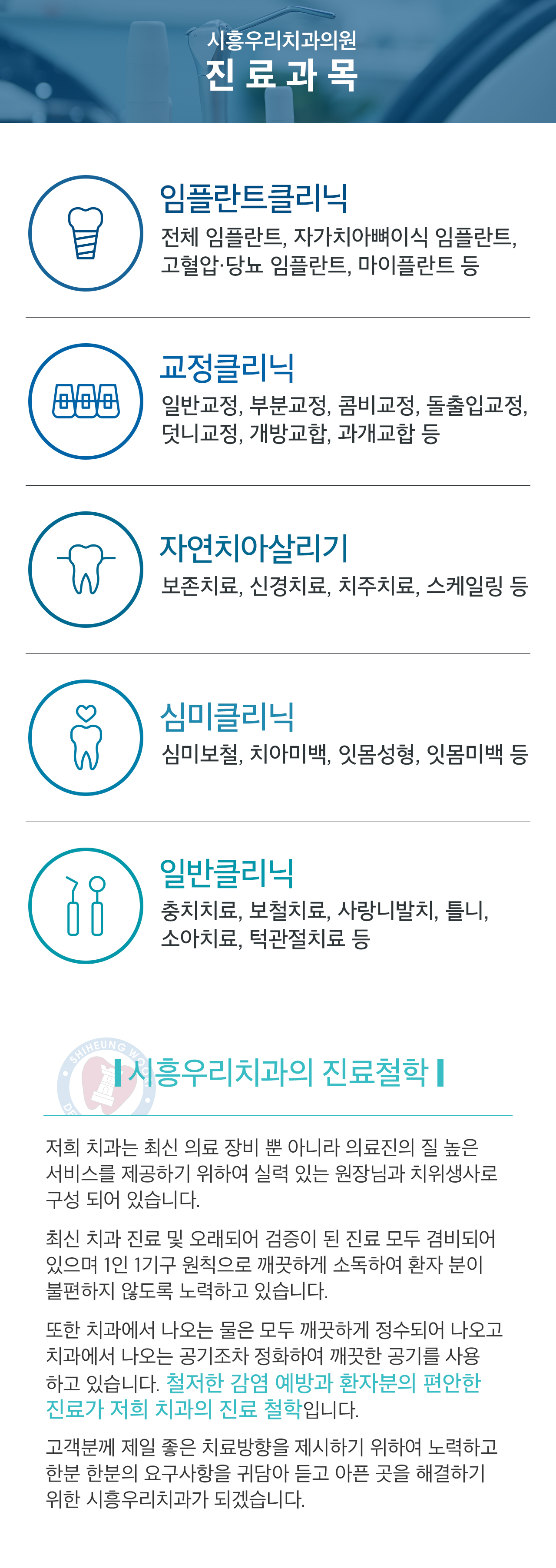 진료과목 안내