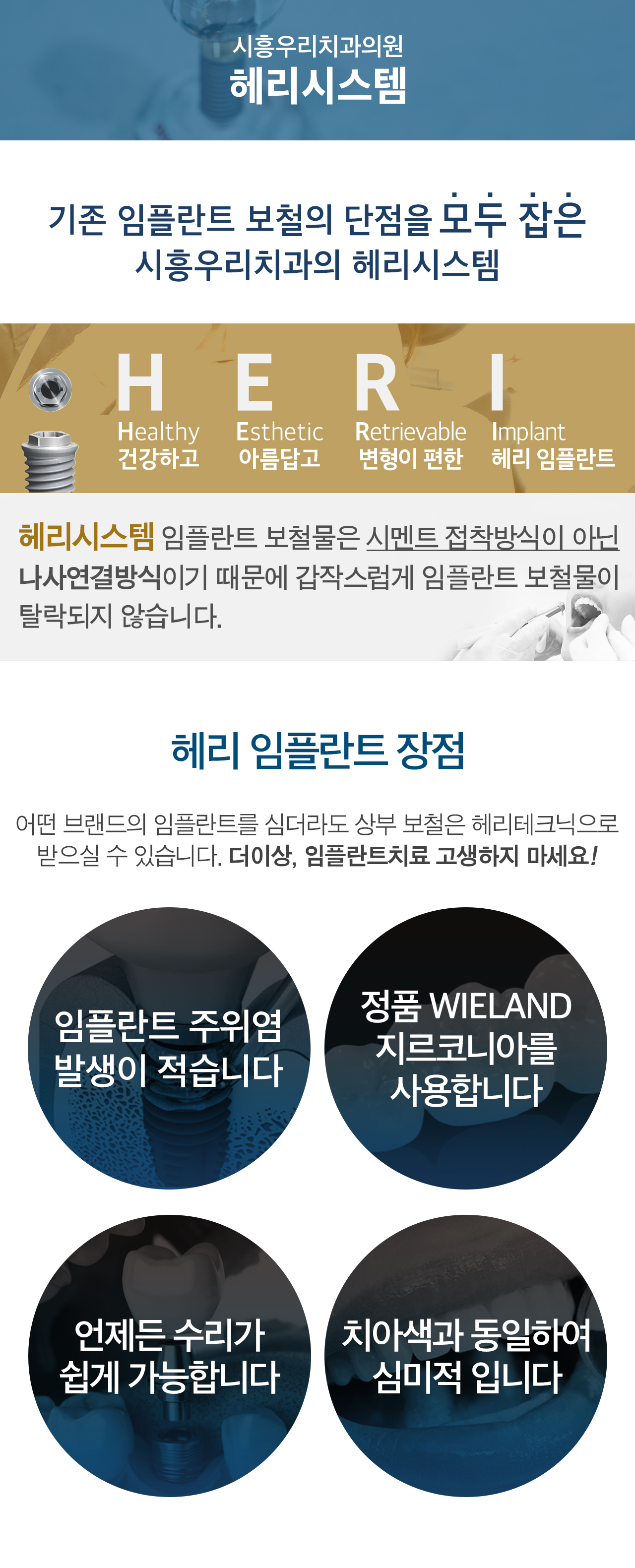 헤리임플란트 소개,장점